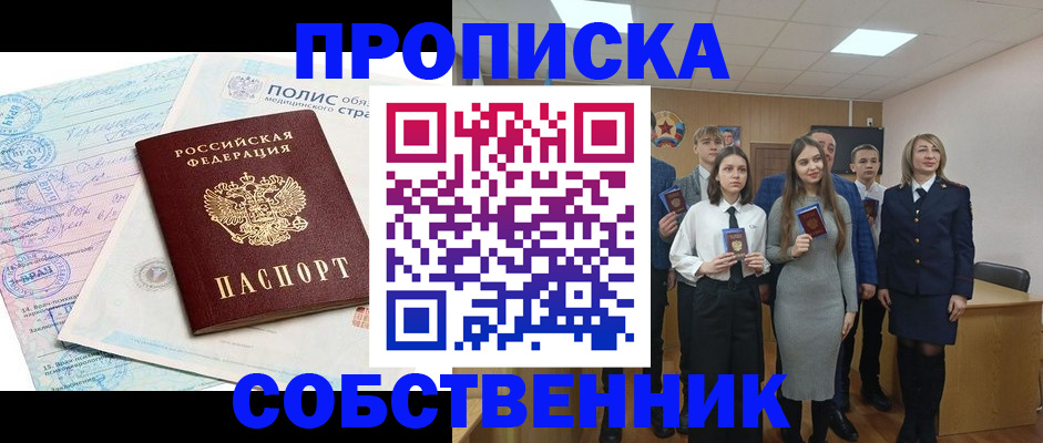 прописка законно в Приозерске